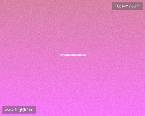 360直播旧版观看方法揭秘轻松畅享精彩内容